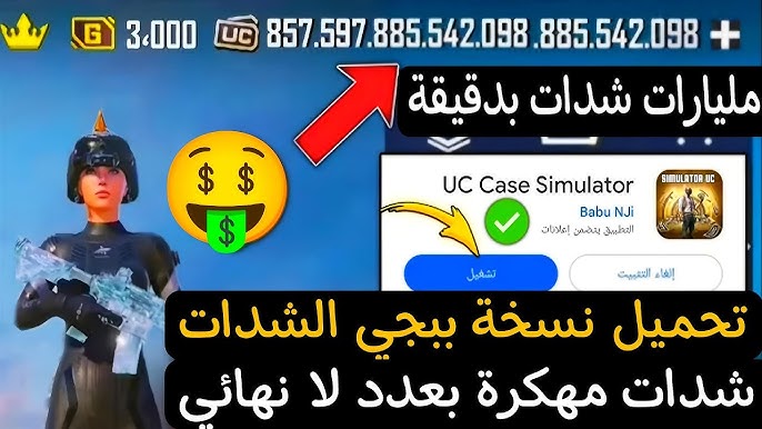 ببجى نسخه الشدات