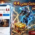 ببجي النسخة البيتا