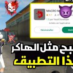 تهكير فري فاير هيد شوت تلقائي