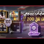 حسابات ببجي مجانا مع كلمة السر