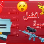 كود حساسية_ببجي