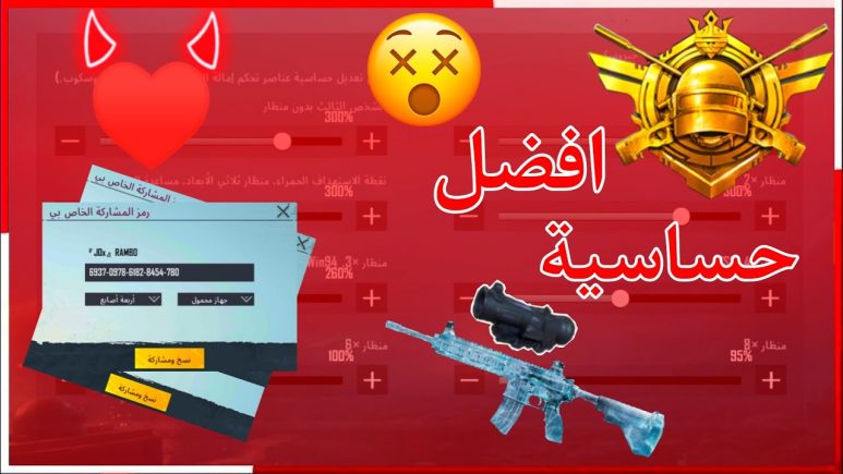 كود حساسية_ببجي